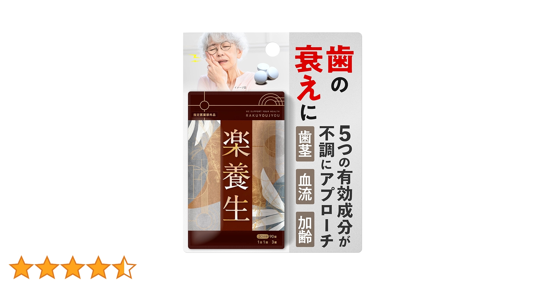 楽養生 30日分（90粒）　3袋 楽養生 90粒 サプリメント 楽養生 30日分 90錠 腰痛 肩こり 疲労回復